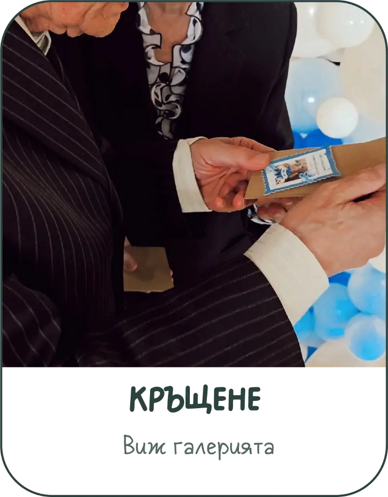 Интерактивна машина Пощичка за кръщенета и рождени дни